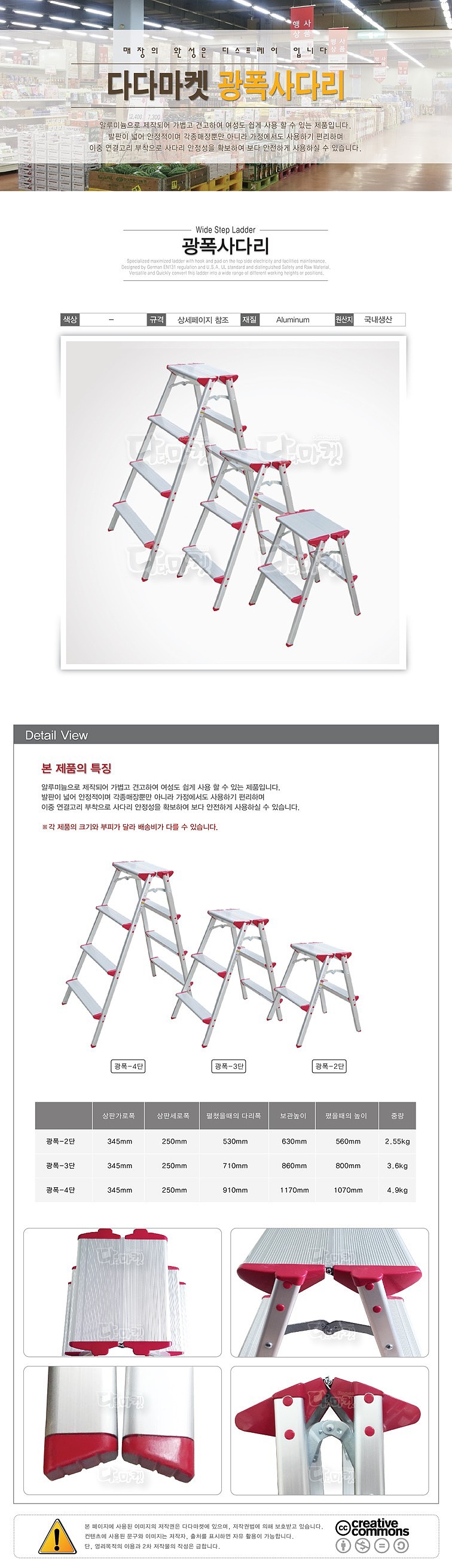 광폭 사다리_상세페이지