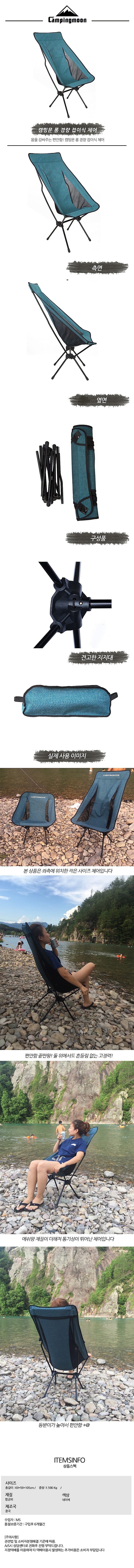 롱 경량 접이식 체어_상세페이지