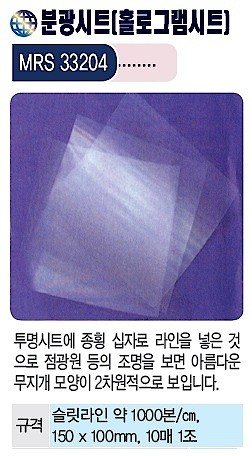 분광 시트 (홀로그램시트)_상세페이지