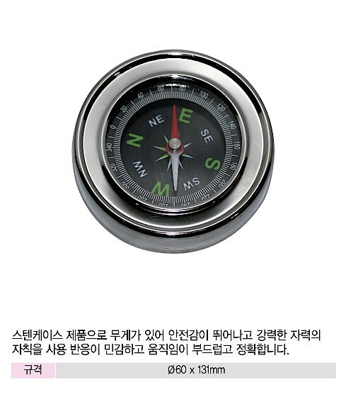 스텐 나침반 (고급형/MRS35046)_상세페이지