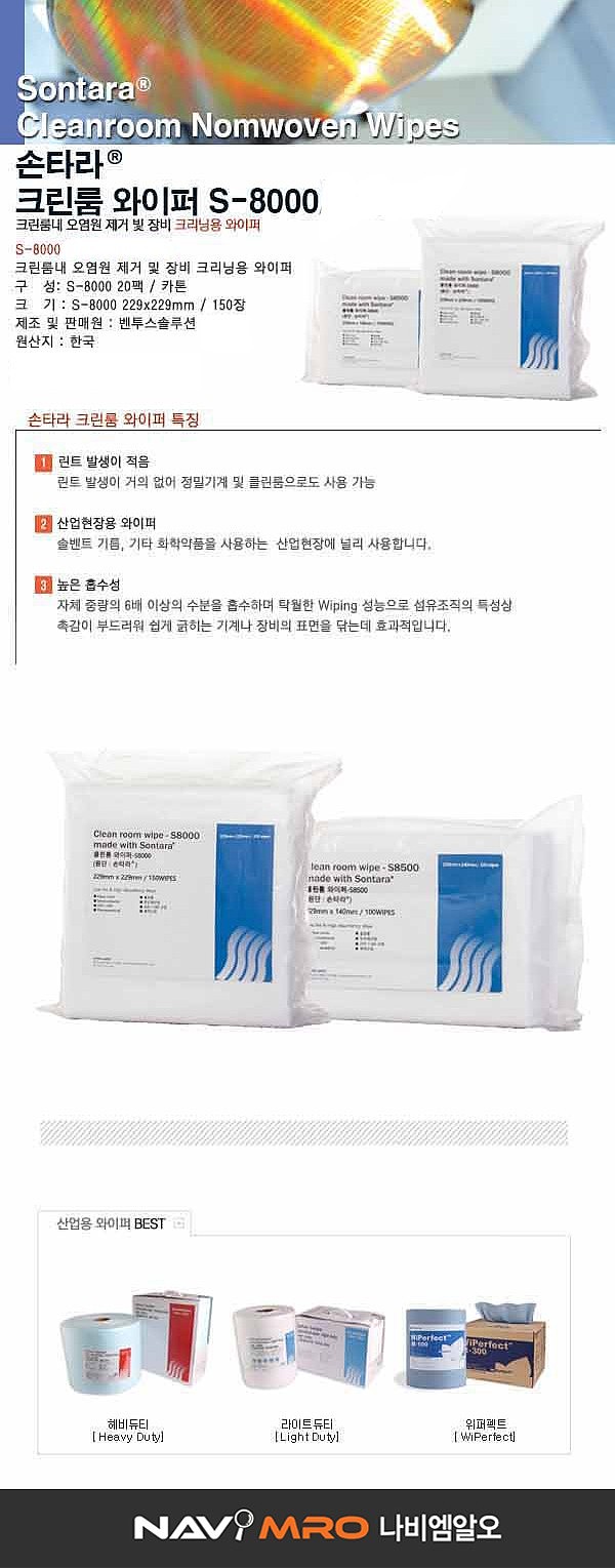 크린룸 와이퍼 (S-8000)_상세페이지