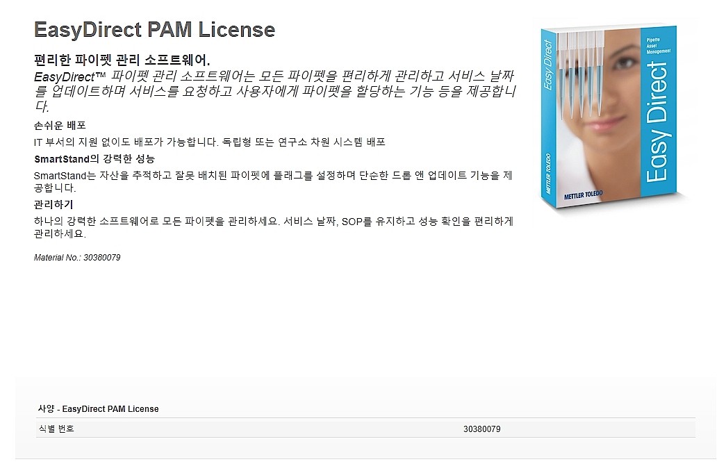 파이펫 검사 S/W (EasyDirect - PAM Basic License)_상세페이지