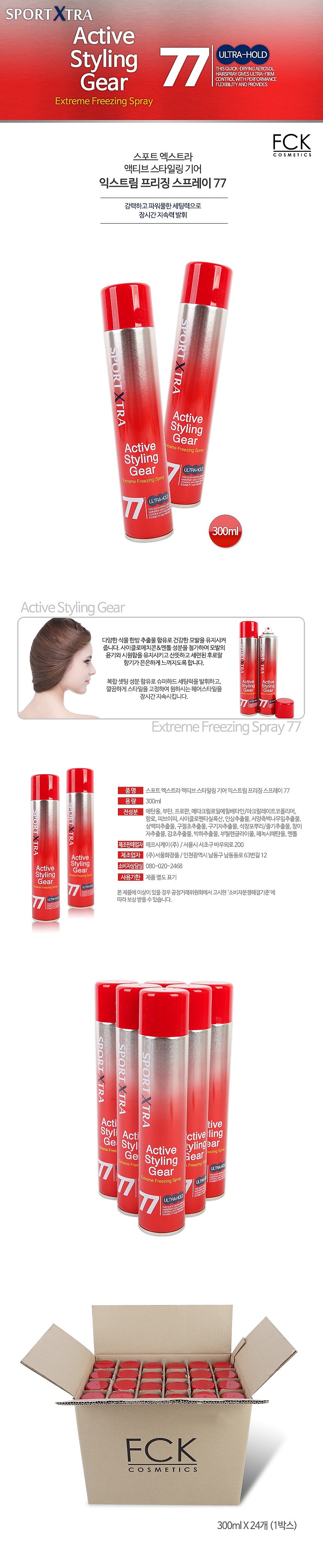 익스트림 프리징 스프레이77_상세페이지