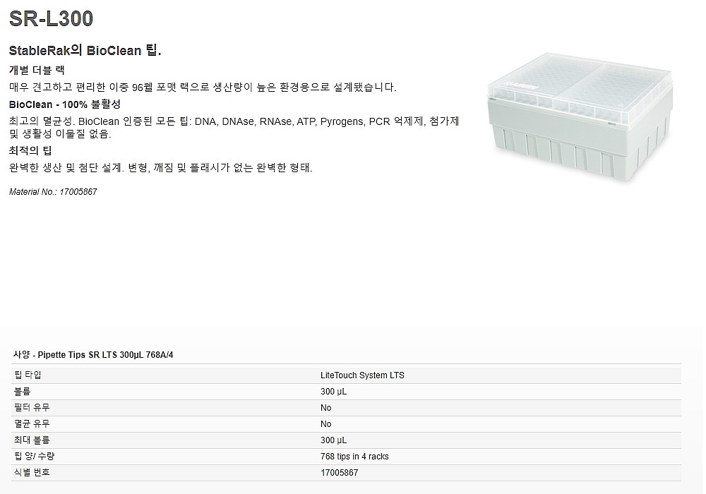 Double 96 팁 랙 (SR-L300 LTS StableRak, 300uL Tips, 768 tips in 4 racks)_상세페이지