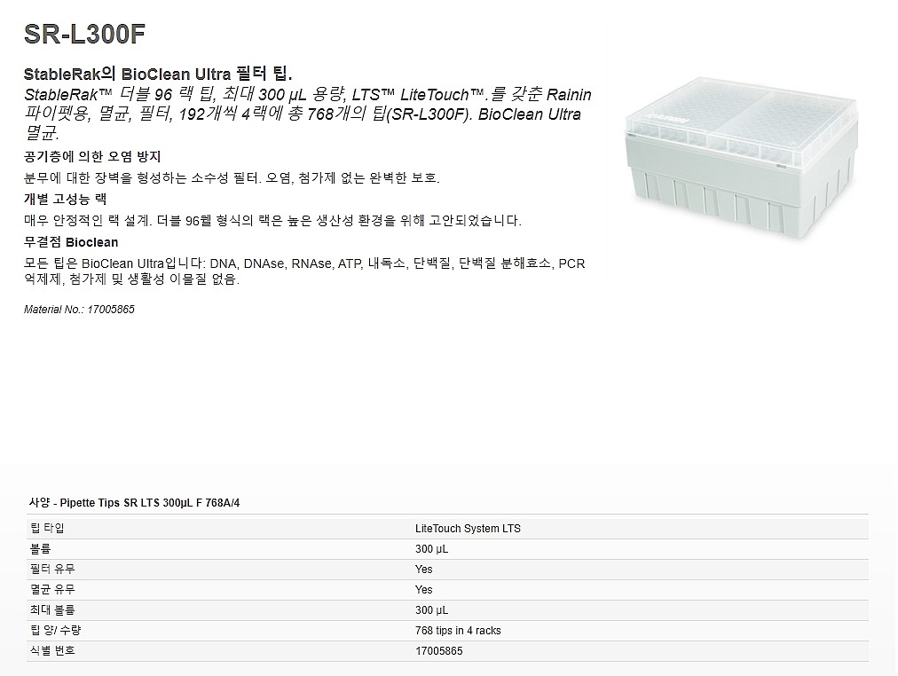 Double 96 팁 랙 (SR-L300F LTS StableRak, Aerosol Resistant 300uL Tips, 768 tips in 4 racks)_상세페이지