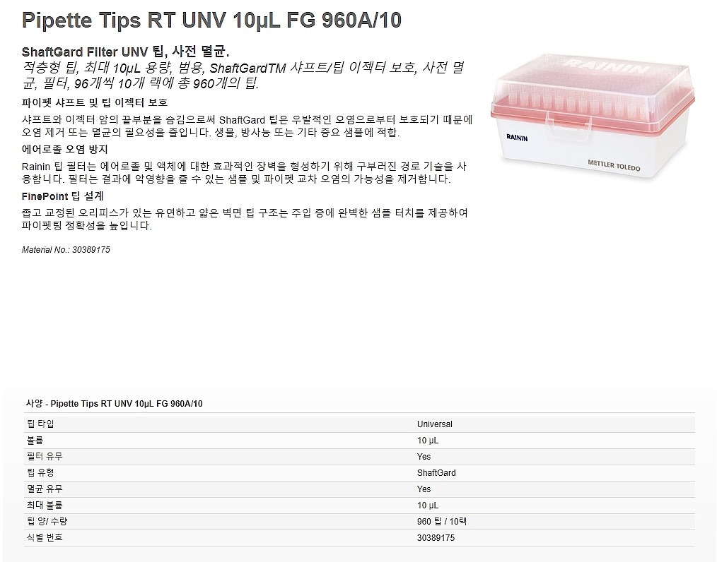 분리형 커버 ShaftGard Filer UNV 피펫 팁 랙 (RT-UNV-A-F/G)_상세페이지