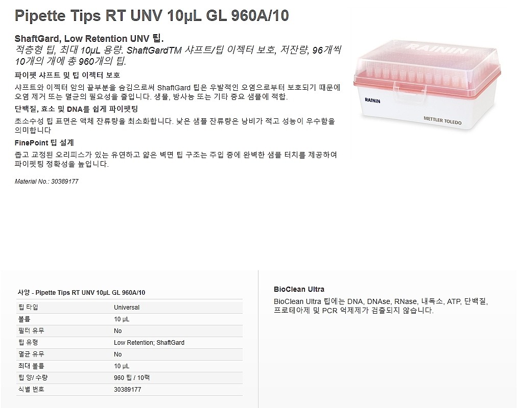 분리형 커버 ShaftGard 저잔량 UNV 피펫 팁 랙 (RT-UNV-A-G/L)_상세페이지