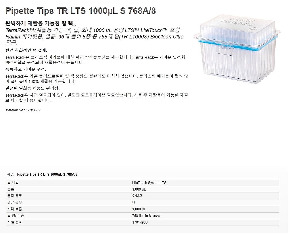 피펫팁 (TR-LS LTS PSTR)_상세페이지