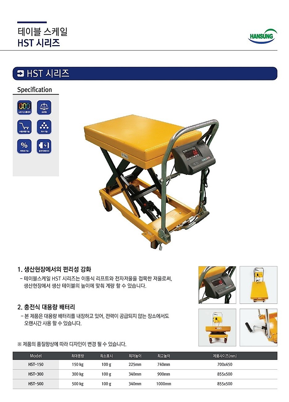 이동형 테이블스케일 (HST Series)_상세페이지