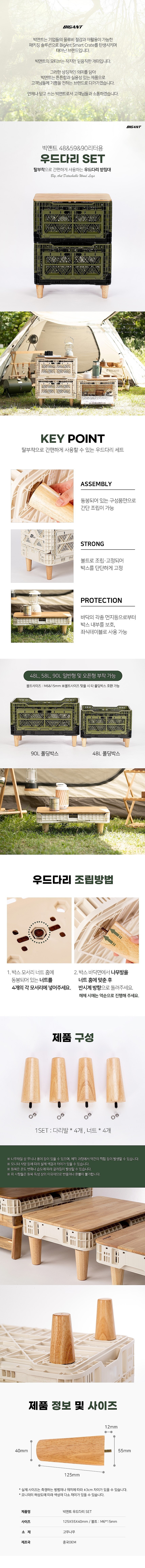 우드 다리 (IP125WLG)_상세페이지
