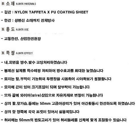 코트형 안전 우의 (AJ-40061)_상세페이지
