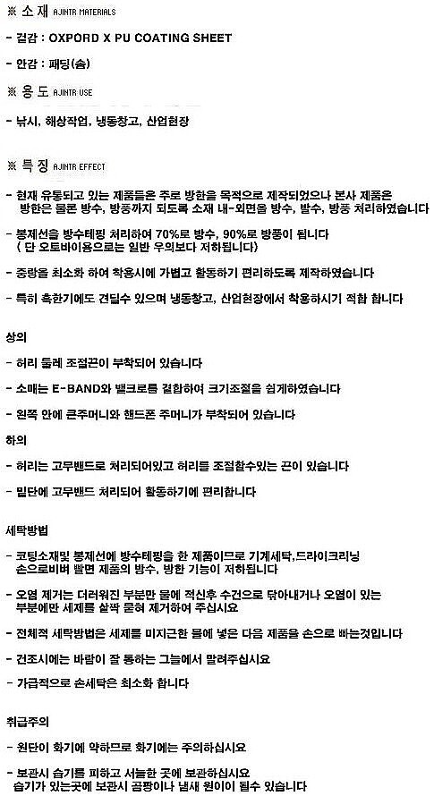 방수방한복 상/하 분리형 (AJ-3003)_상세페이지