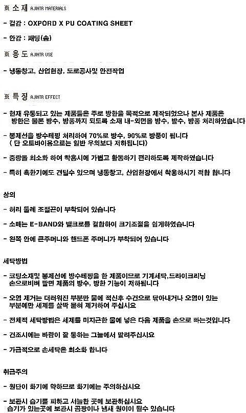 방수방한복 상/하 분리형 (AJ-3005)_상세페이지