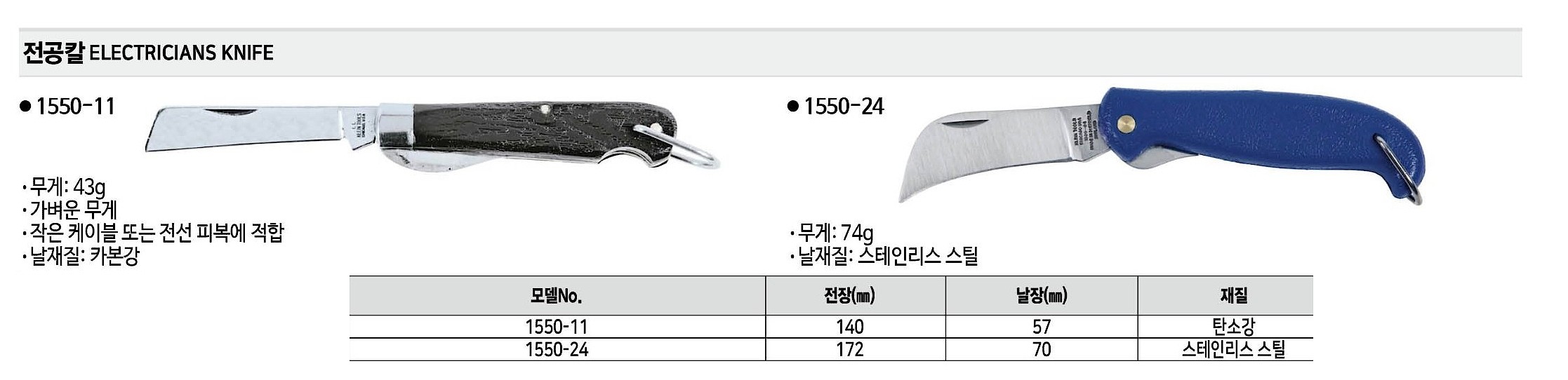 전공칼 (1550-24)_상세페이지