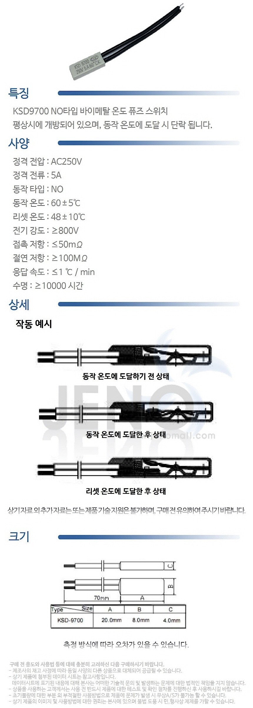 KSD9700타입 NO바이메탈 온도퓨즈스위치 60도 5A (HAM3702)_상세페이지