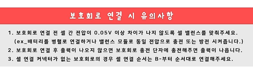 BMS 배터리 보호회로 리튬 이온 폴리머 셀밸런스 과열보호 13S 30A (HAP5310)_상세페이지
