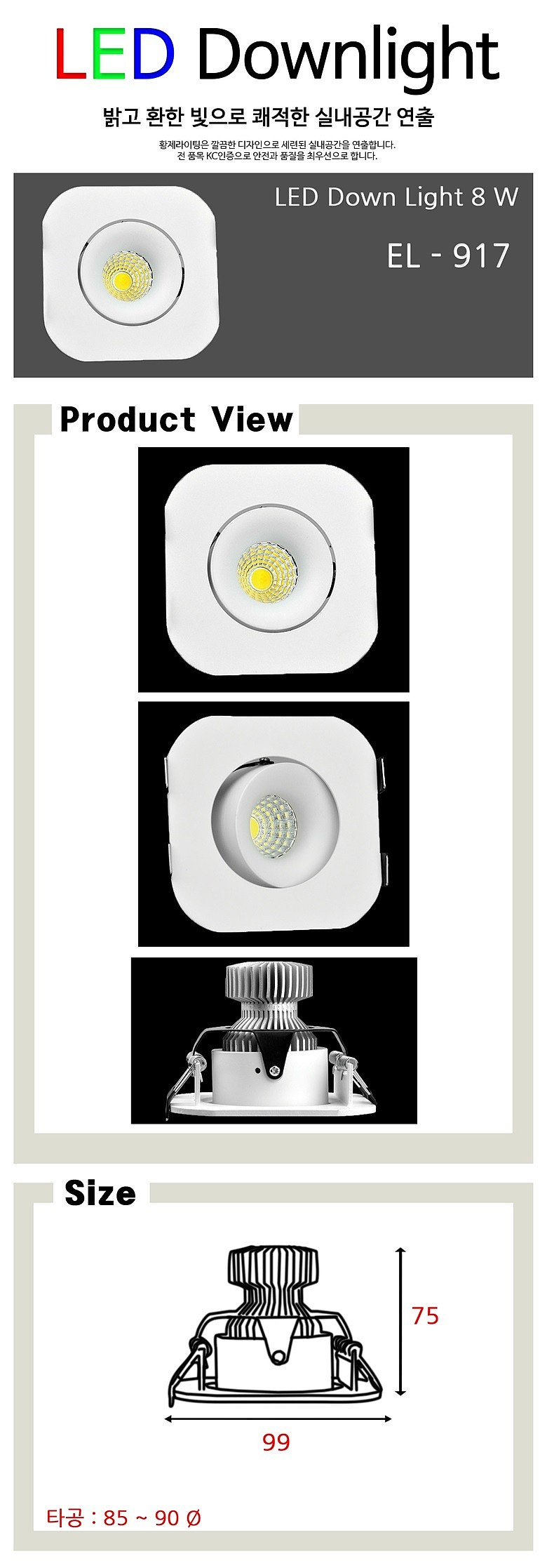 LED 원형다운라이트 (8W)_상세페이지