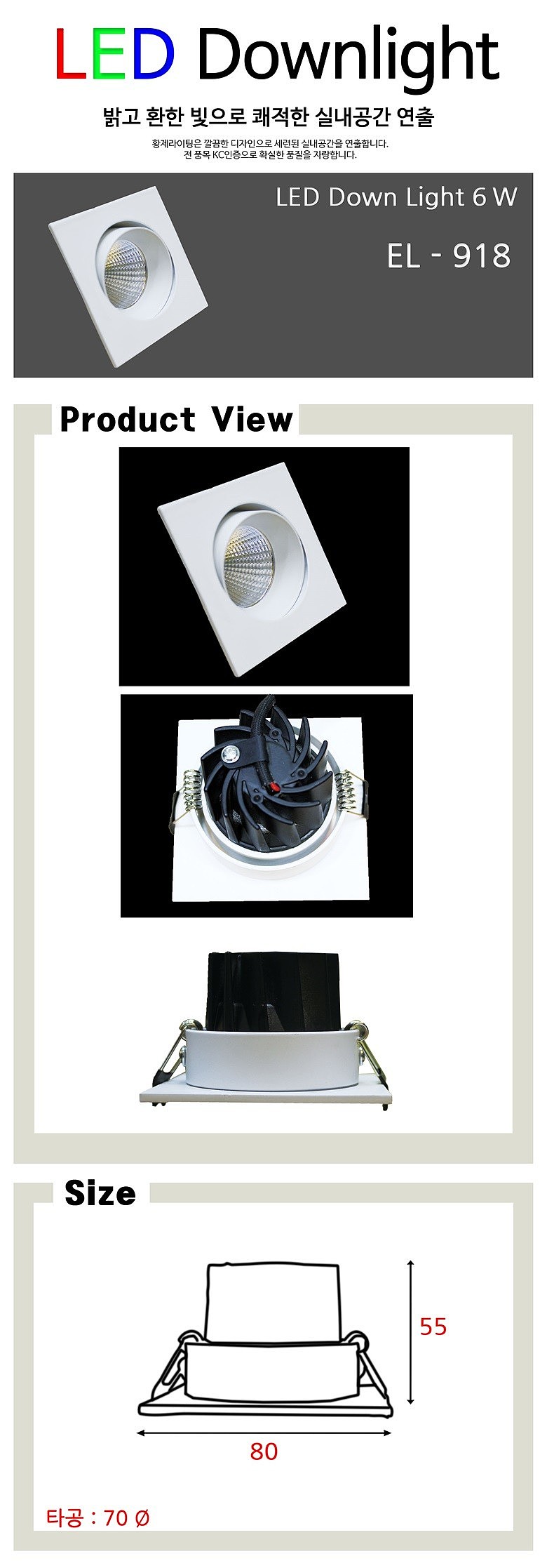 LED 원형다운라이트 (6W)_상세페이지