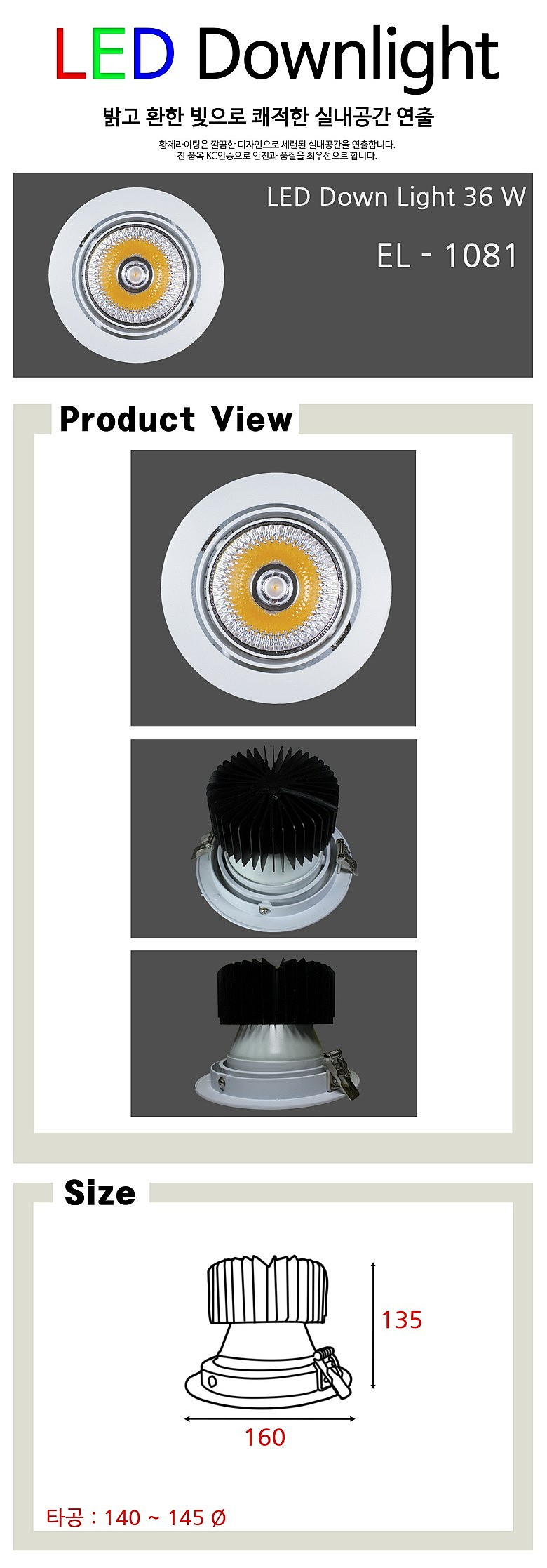 LED 원형다운라이트 (36W)_상세페이지