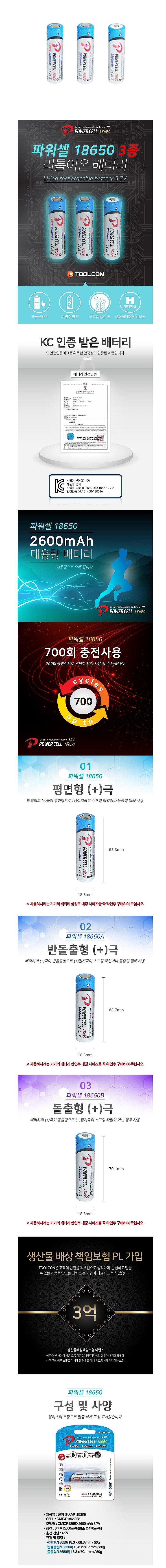 충전 건전지_상세페이지