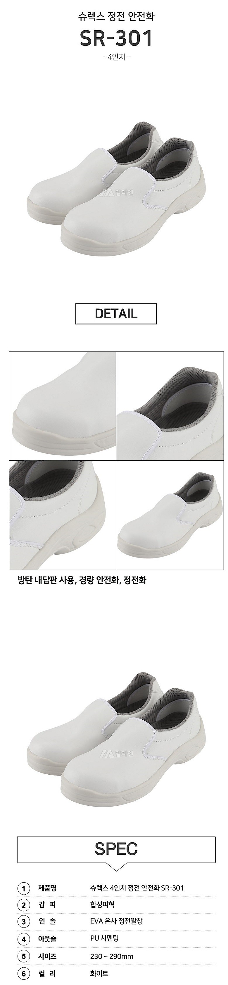 정전화 (SR-301)_상세페이지