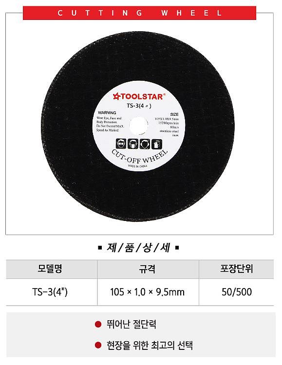 4인치 절단석_상세페이지