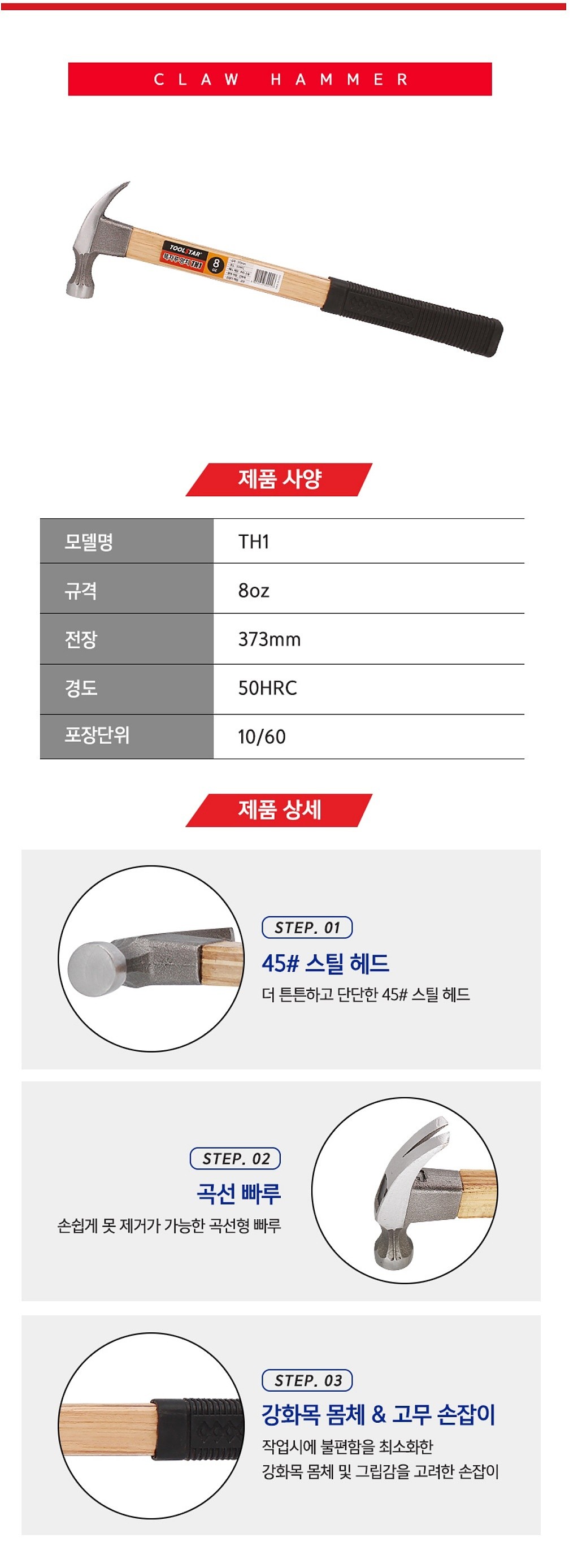 빠루망치_상세페이지