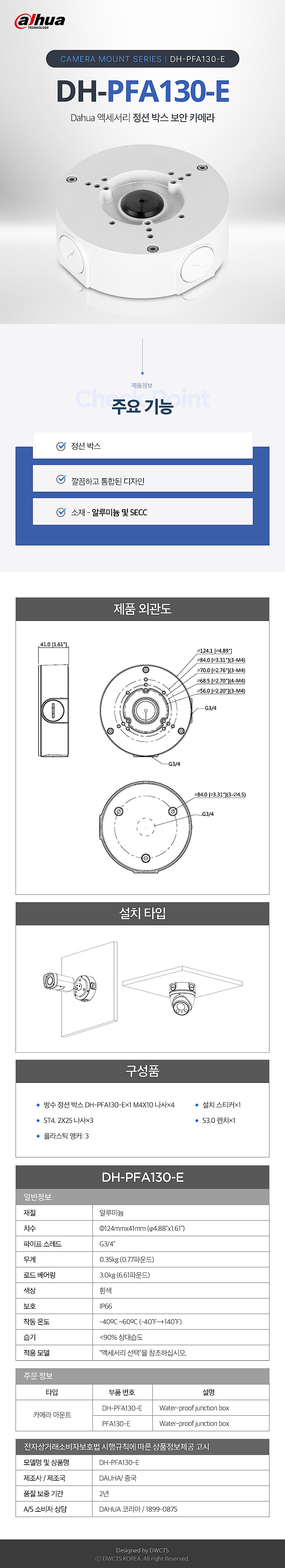 정션박스 알루미늄 브라킷 (DH-PFA130-E)_상세페이지