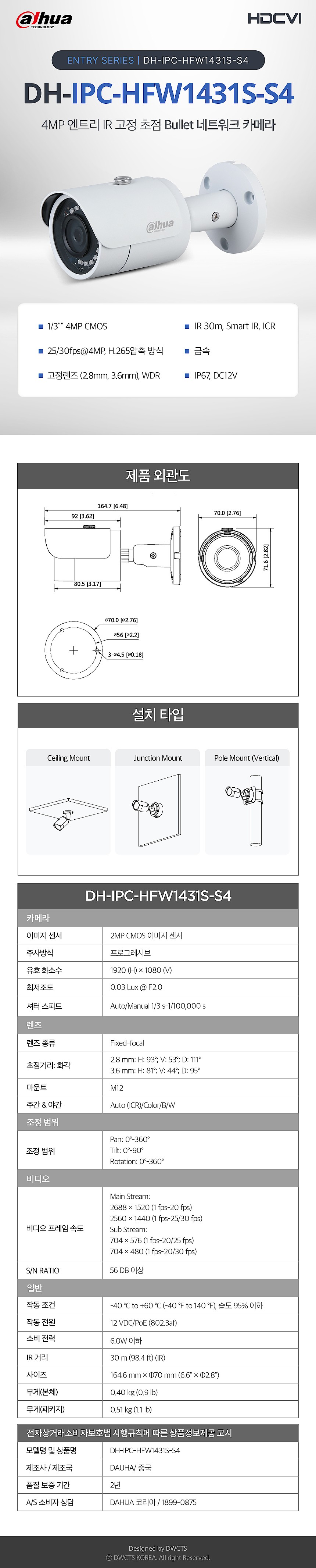 뷸렛형 CCTV (DH-IPC-HFW1431SN-S4)_상세페이지