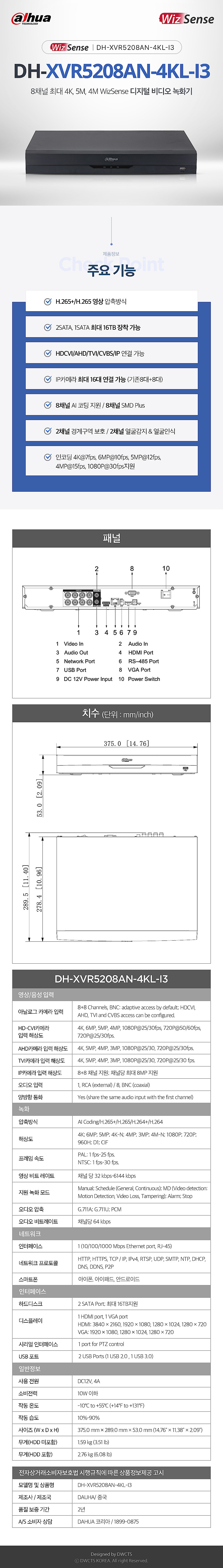 8채널 하이브리드 DVR 녹화기 (DH-XVR5208AN-4KL-I3)_상세페이지