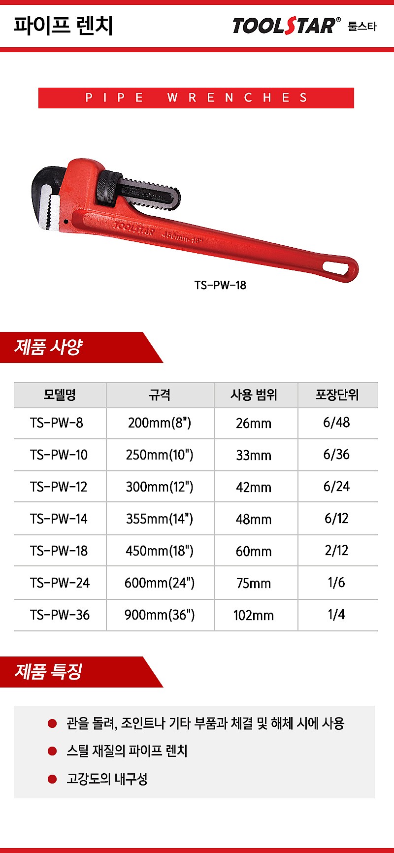 스틸 파이프렌치_상세페이지