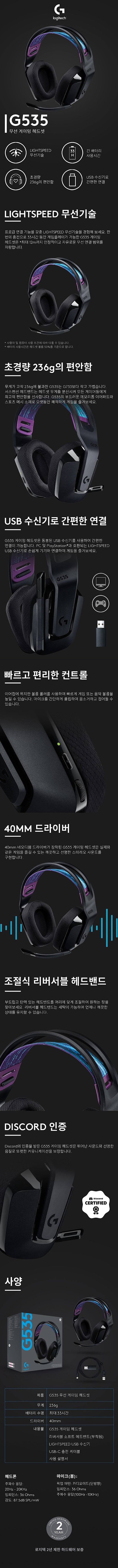 무선 게이밍 헤드셋 (G535)_상세페이지