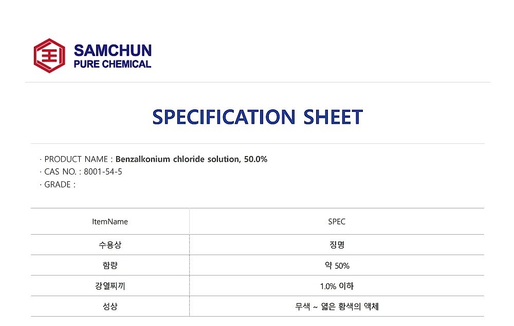 Benzalkonium chloride solution (50.0%)_상세페이지