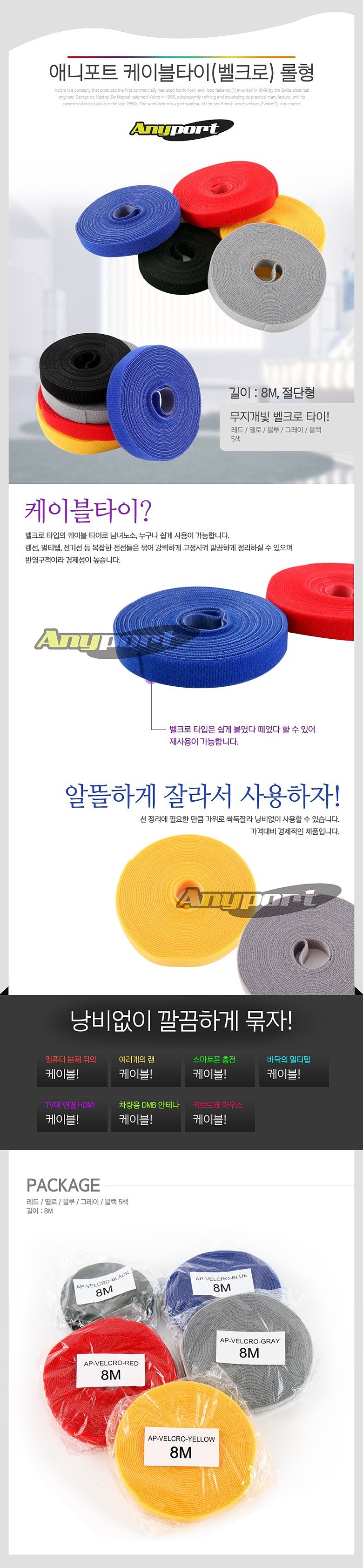 벨크로 케이블 타이_상세페이지