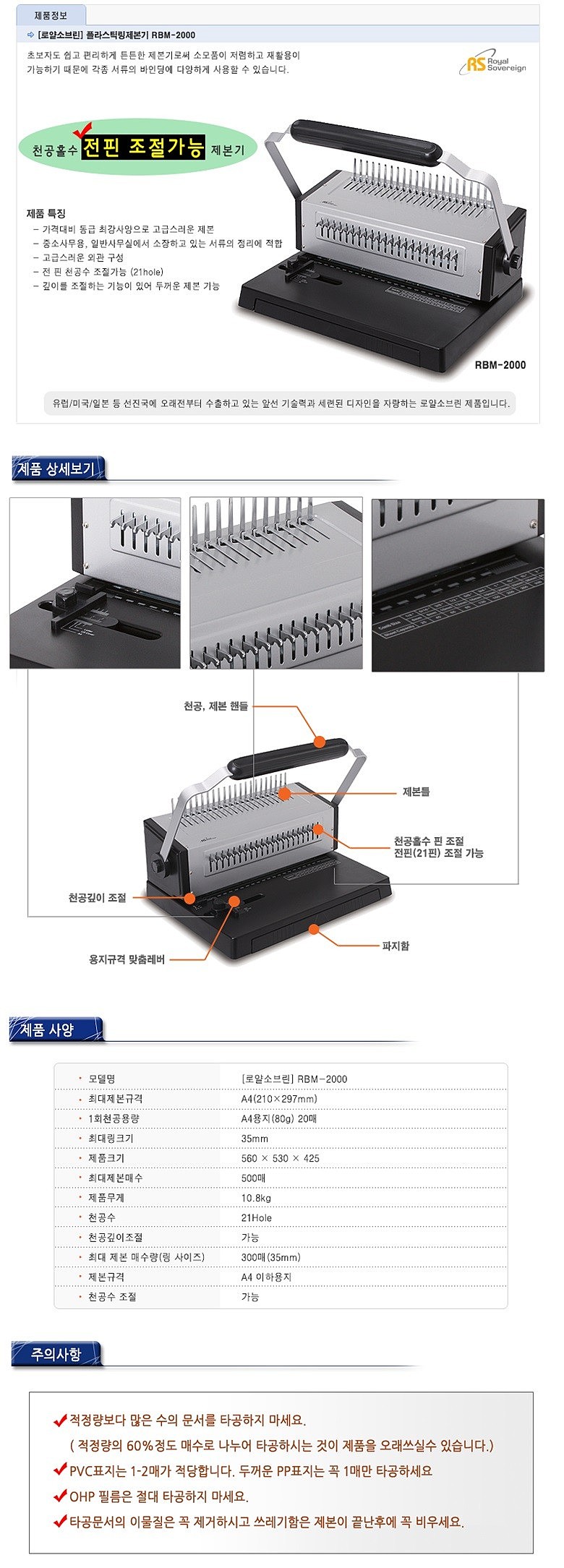 플라스틱링 제본기 (RBM-2000N)_상세페이지