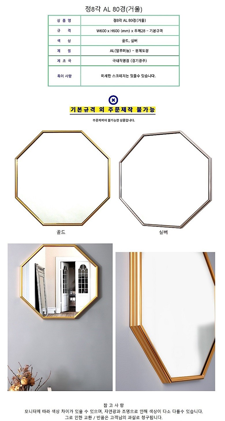 욕실 정8각 AL 80경 거울_상세페이지