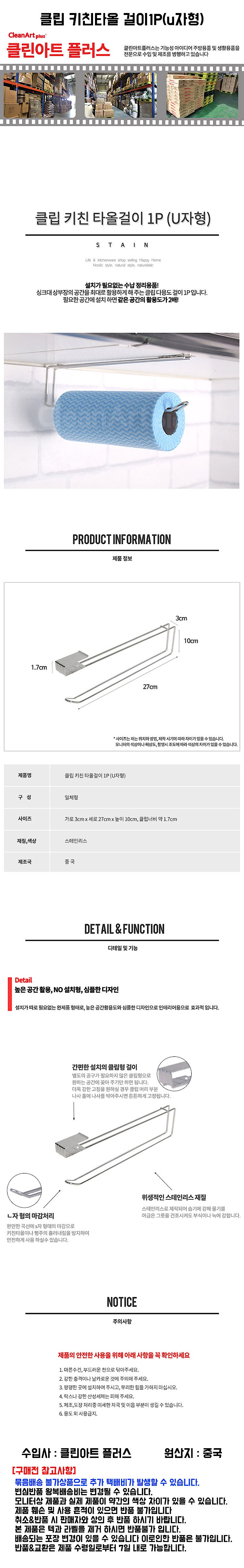 클립 키친타올 걸이_상세페이지