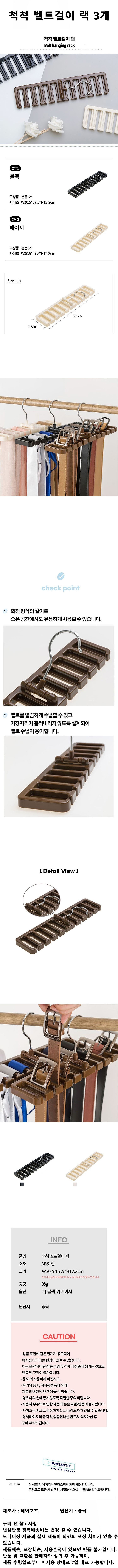 척척 벨트 걸이_상세페이지