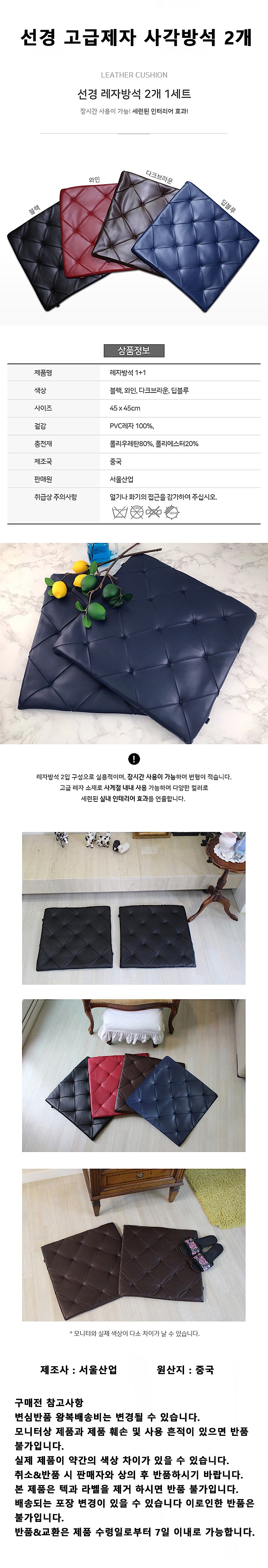고급레자 사각 방석_상세페이지