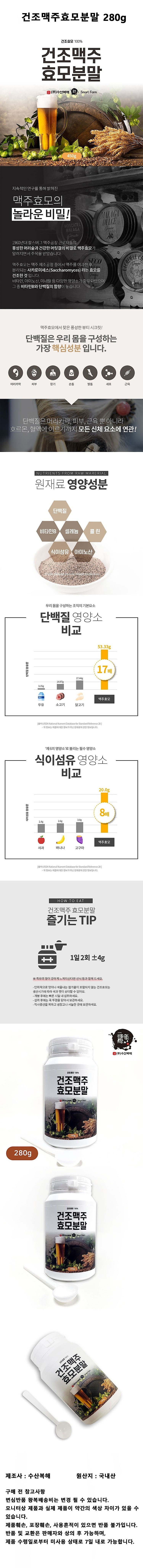 건조 맥주 효모 분말_상세페이지
