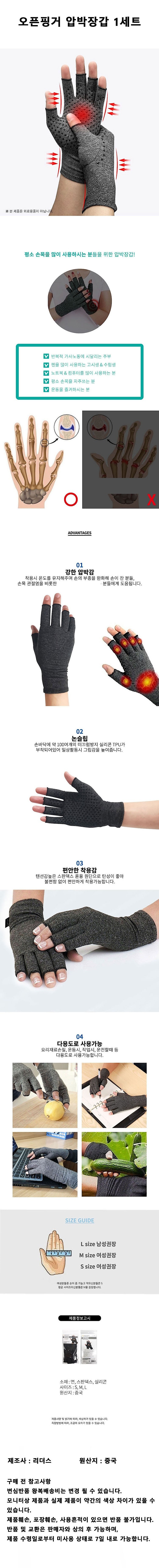 오픈핑거 압박장갑_상세페이지
