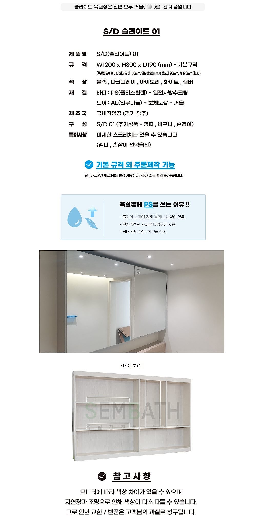 욕실 슬라이드장_상세페이지