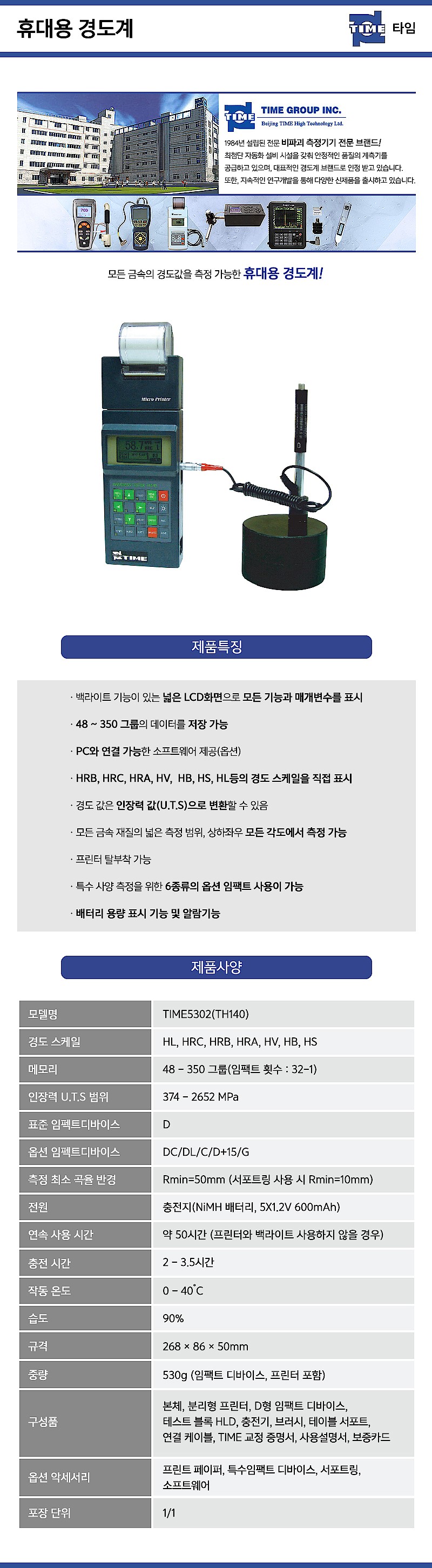 휴대용 경도계 (TIME5302)_상세페이지