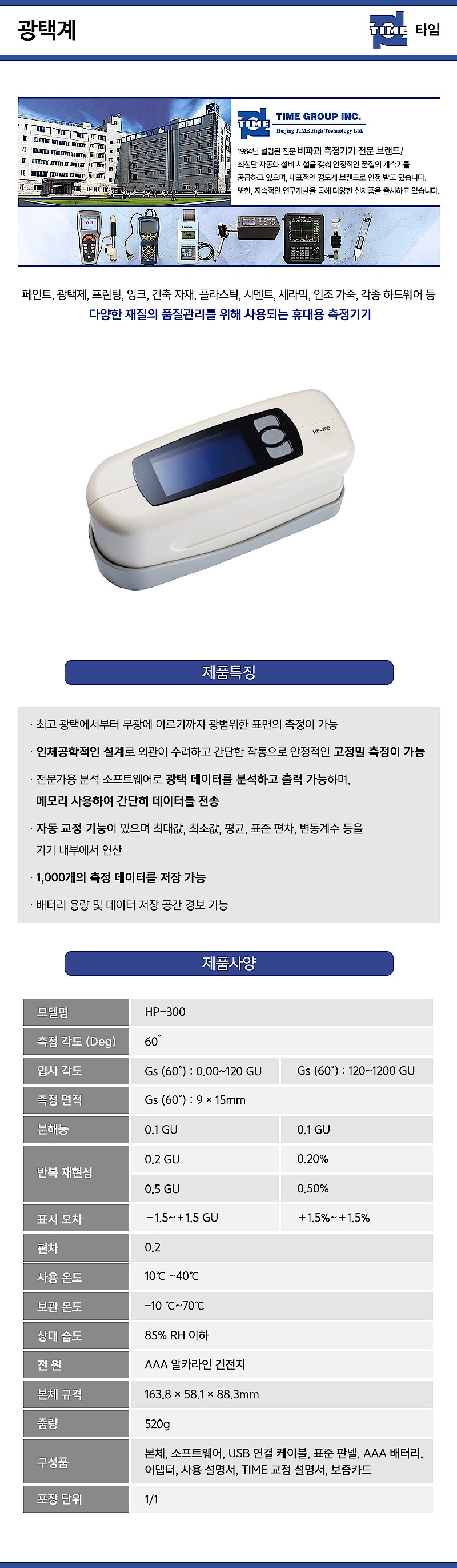 광택계 (HP-300)_상세페이지