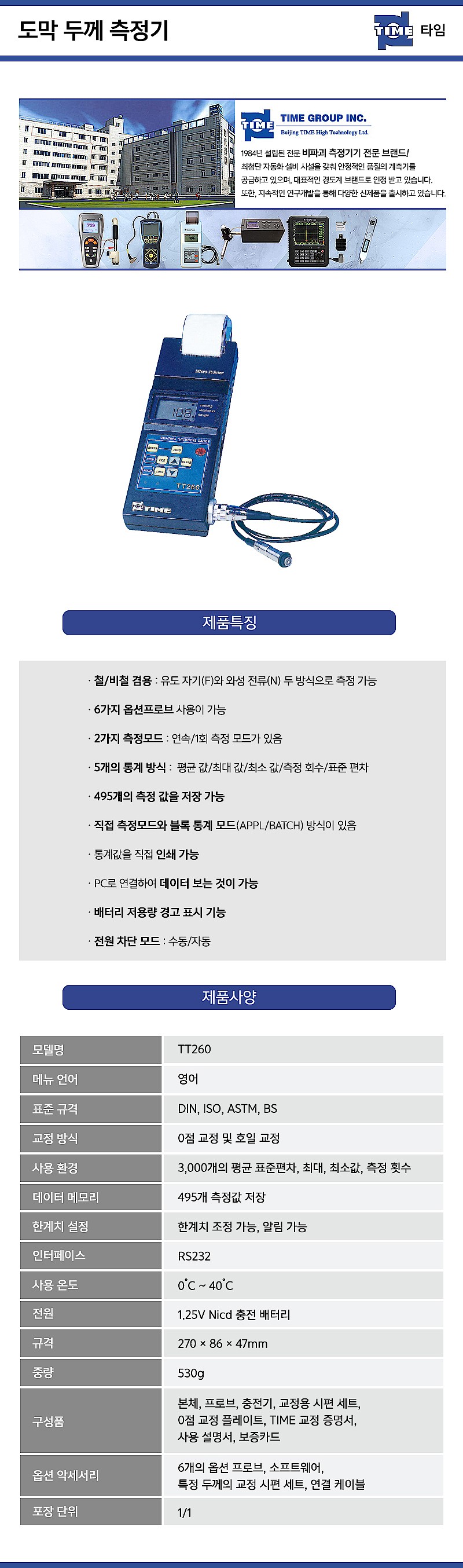 도막두께 측정기 (TT260S)_상세페이지