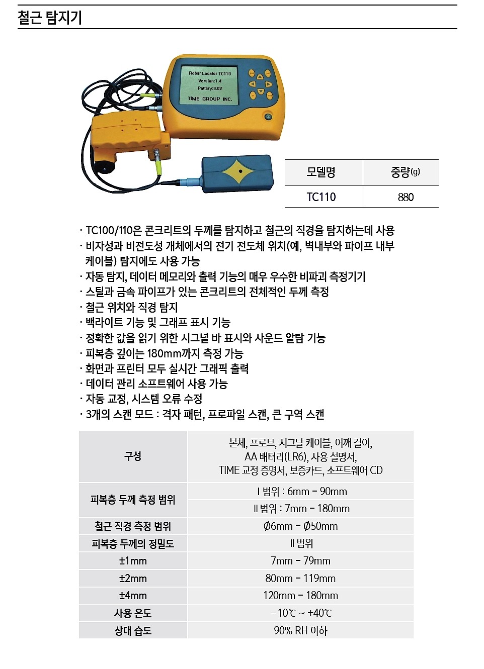 철근탐지기 (TC110)_상세페이지