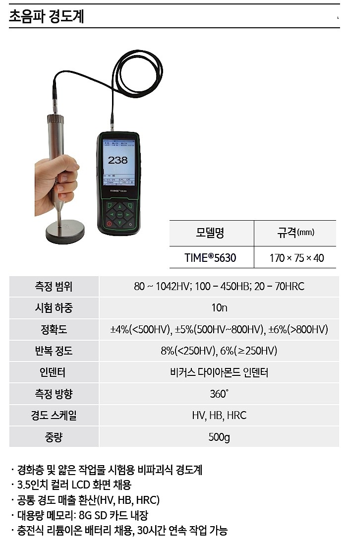 초음파 경도계 (TIME5630)_상세페이지