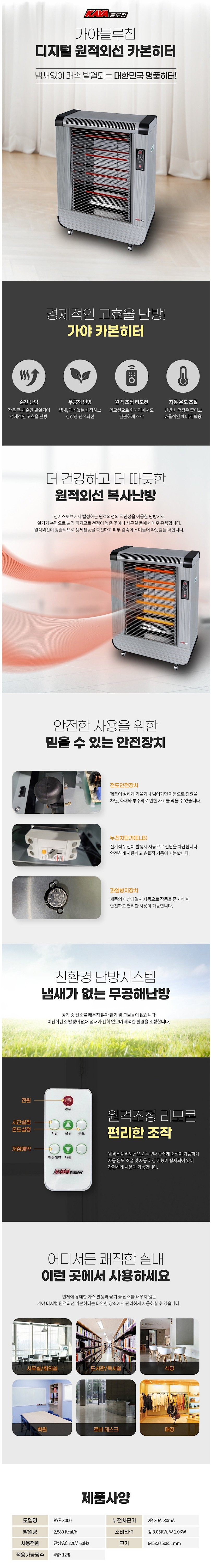 전기 카본 히터 (KYE-3000)_상세페이지