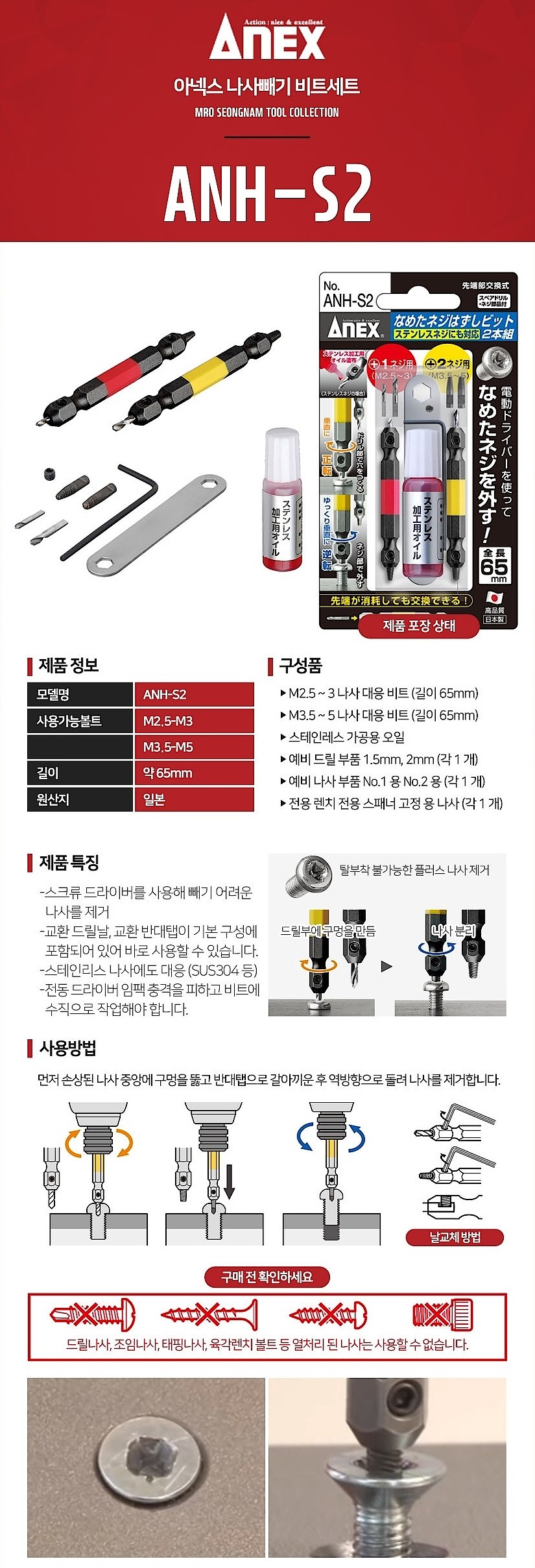 볼트 리무버 세트 (ANH-S2)_상세페이지