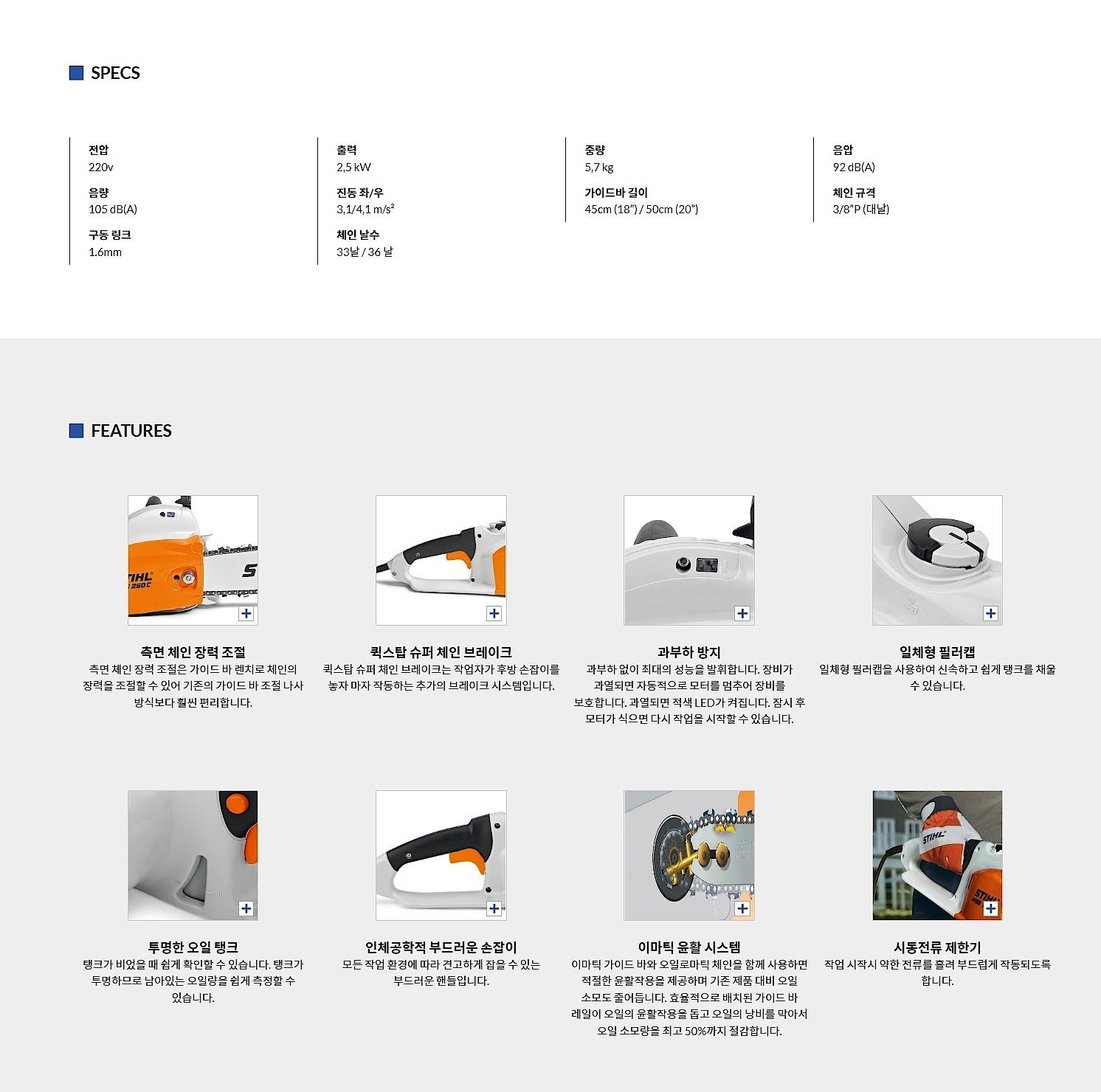 20인치 전기톱 (MSE 250 C-Q)_상세페이지